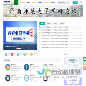 华南师大考研院_华南师范大学考研论坛_华南师大考研网(scnuyz.com) - Powered by Discuz!