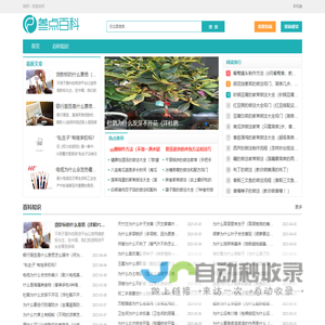 三点百科