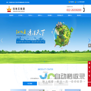 扫地王(天津)专用车辆装备有限公司_道路保洁_垃圾清运_除雪铲
