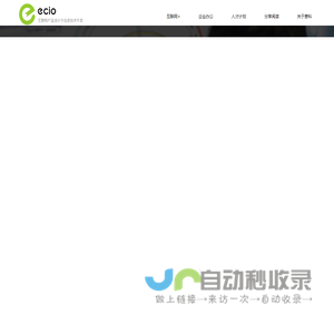 战略型与投资型互联网产品设计与技术开发——意科（ECIO）公司
