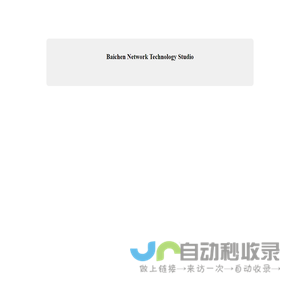 Baichen Network Technology Studio