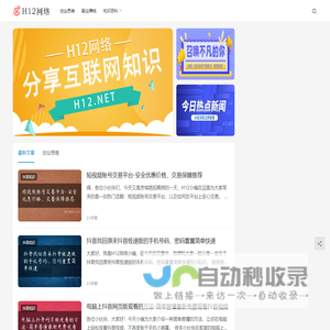 H12网络-互联网知识分享平台