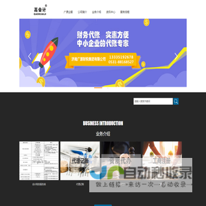 济南会计代理记账-济南免费注册公司-济南广源财税集团有限公司