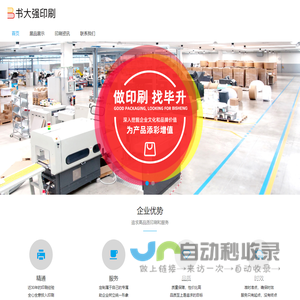 泰州印刷厂 - 泰州画册印刷、高端礼盒生产、印刷厂家、泰州印刷公司