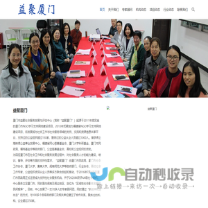 益聚厦门 – 厦门市益聚社会服务发展与评估中心