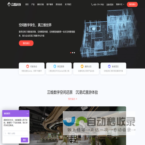 众趣科技-空间数字孪生云服务-VR实景制作测量-720VR全景