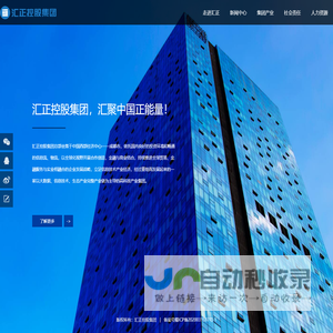 汇正控股集团