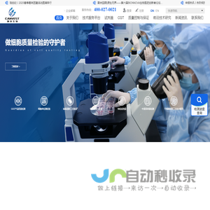 武汉珈创生物技术股份有限公司|双申报|细胞建库|病毒灭活