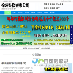 徐州鼓楼搬家|徐州鼓楼拉货公司搬场|徐州鼓楼搬厂-徐州鼓楼搬家公司