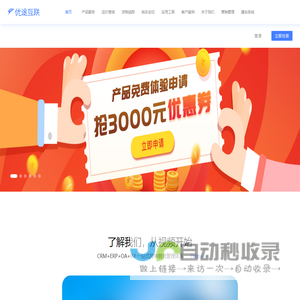 优途互联