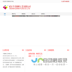 武汉千喜旗帜工艺有限公司