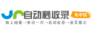 网通收录坊